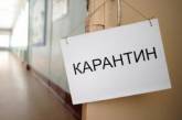 В Николаеве на самоизоляцию ушли 120 классов в 39-ти школах