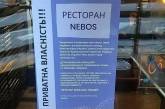 «Место свободных людей»: в киевском кафе отказались соблюдать карантинные ограничения 