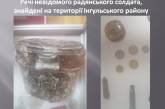 Николаевскому музею передали вещи неизвестного советского солдата, найденные в Ингульском районе