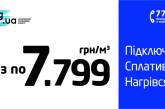 ETG.UA предложила самый привлекательный годовой тариф для населения, - СМИ