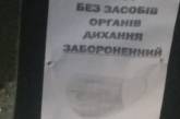 В николаевскую маршрутку запретили заходить пассажирам «без носов и легких»
