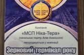 Порт «Ника-Тера» стал лауреатом Национального морского рейтинга Украины 2020/2021 МГ