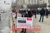 Активакцинаторы вышли на протест в Киеве (видео)