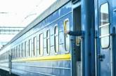 Из Николаева в Буковель запустили новый поезд
