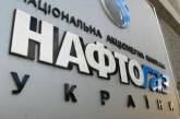 «Нафтогаз» озвучил, сколько потратили на закупку газа в этом отопительном сезоне