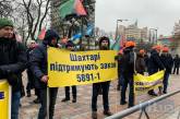 В Киеве у Верховной Рады митингуют шахтеры (видео)