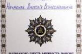 Главного милиционера Николаевщины наградили за преданность государству