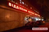 В Николаеве торжественно открыли приемное отделение БСМП (фото)