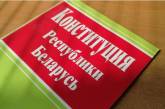 В Беларуси опубликовали проект новой Конституции: что изменили