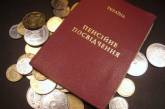 В Украине началась выплата повышенных пенсий