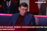 Луценко заявил, что политикам полезно посидеть в СИЗО (видео)