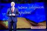 «Некоторые живут в Украине, как животные, мигрируя в другие страны»: Сенкевич поздравил николаевцев с Днем соборности