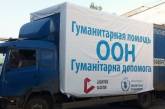 В ООН заявили, что в Украине в гуманитарной помощи нуждаются около 2,9 миллиона человек