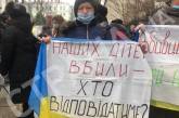 В Киеве на митинг вышли родители солдат из части, где служил расстрелявший сослуживцев гвардеец