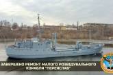 В Николаеве для ВМС Украины отремонтировали корабль-разведчик