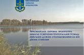 В Николаевской области фермер незаконно разводит рыбу в прудах – в суд подан иск