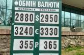 Курс доллара и евро в Николаеве снова на «пике»