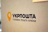 «Укрпочта» прекратила работу