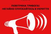 В Николаеве взрывы: объявлена воздушная тревога