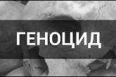 Россия планирует акты геноцида в Украине