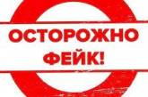 Николаевцев предупреждают о ложной информации об эвакуации
