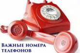 В Николаеве обнародовали номера телефонов, по которым можно сообщить об аварии