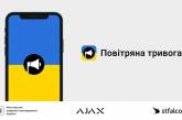 Жители Николаевской области теперь могут использовать приложение «Воздушная тревога» локально