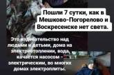 «Из холодного убежища в холодный дом»: в селах под Николаевом девятые сутки нет света