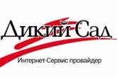 В Николаеве перебои в работе интернет-провайдера «Дикий сад»