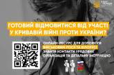 Разработан сайт для солдат-оккупантов, которые не хотят воевать против Украины