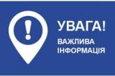 В Николаевской области не работает номер 101: куда обращаться