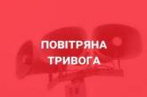 В Вознесенске объявлена воздушная тревога — ракетная угроза