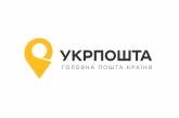 В Николаевской области работает 85% отделений «Укрпочты»: можно даже купить крупы