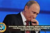 Внезапная болезнь, отравление: ГУР сообщает, что элита РФ рассматривает возможность отстранения Путина