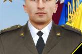 Офицер-десантник, погибший в Николаевской области, отмечен званием «Герой Украины» и орденом «Золотая Звезда»