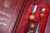 Зеленский присвоил звание Герой Украины 15 военным
