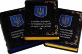 «Військові» зміни до Кримінального кодексу України: що змінилося та яка відповідальність