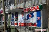 Какие аптеки открыты в Николаевской области 1 апреля