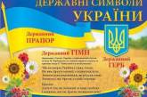 В Раде предлагают изменить гимн Украины (текст)