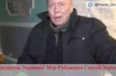 Мэр Рубежного оказался предателем и перешел на сторону российских захватчиков (видео)