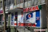 Список аптек, работающих в Николаевской области 3 апреля