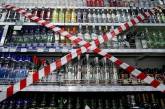 В Баштанском районе запретили продавать алкоголь на весь период военного времени