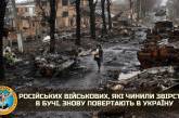 Россия снова перебрасывает в Украину военных, совершавших зверства в Буче, - разведка