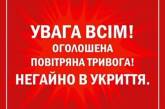 Николаевская область: объявлена воздушная тревога – в городе слышны взрывы