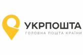 «Укрпочта» прекращает выпуск почтовых марок и конвертов с буквенными номиналами V и Z