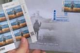 В Украине выпустили почтовые марки «Русский военный корабль, иди …»