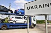 В Украине ограничивают ввоз авто с бесплатной растаможкой