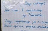 «Ищу работу! Мне 9 лет»: история объявления юного переселенца из Николаева