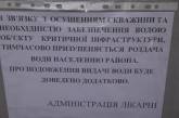 В одной из больниц Николаева в скважине закончилась вода