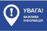 Перебои на «102» и «101» в Николаевской области: куда обращаться